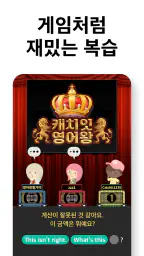 캐치잇 잉글리시 - 영어하면 캐시가 쌓이는 영어회화 앱 screenshot
