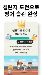 캐치잇 잉글리시 - 영어하면 캐시가 쌓이는 영어회화 앱 screenshot