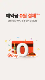캐치테이블 screenshot