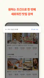 캐치테이블 screenshot