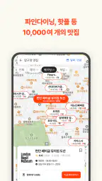 캐치테이블 screenshot