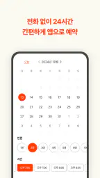 캐치테이블 screenshot