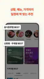 캐치테이블 screenshot