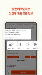 캐치테이블 screenshot