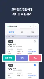 캐치테이블 웨이팅 screenshot