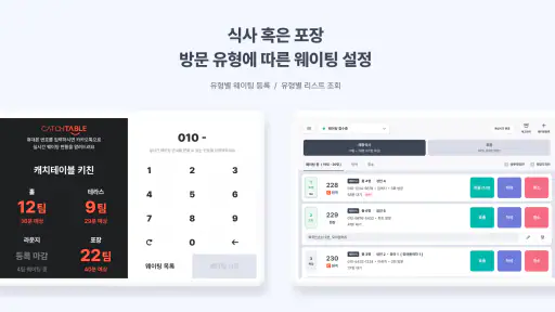 캐치테이블 웨이팅 screenshot
