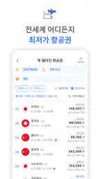 캐치프로그: 특가 항공권, 호텔, eSIM 최저가 예약 screenshot