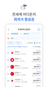 캐치프로그: 특가 항공권, 호텔, eSIM 최저가 예약 screenshot