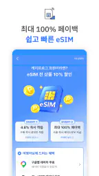 캐치프로그: 특가 항공권, 호텔, eSIM 최저가 예약 screenshot