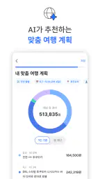 캐치프로그: 특가 항공권, 호텔, eSIM 최저가 예약 screenshot