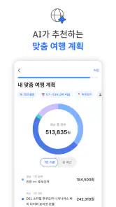 캐치프로그: 특가 항공권, 호텔, eSIM 최저가 예약 screenshot