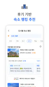 캐치프로그: 특가 항공권, 호텔, eSIM 최저가 예약 screenshot