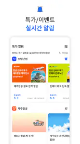 캐치프로그: 특가 항공권, 호텔, eSIM 최저가 예약 screenshot
