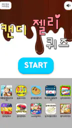 캔디젤리퀴즈 screenshot