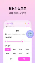 캔디캠 - 일상을 나누는 실시간 소통 커뮤니티 screenshot