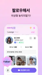 캔디캠 - 일상을 나누는 실시간 소통 커뮤니티 screenshot