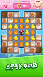 캔디크러쉬사가 (Candy Crush Saga) screenshot