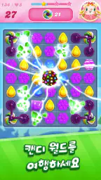 캔디크러쉬사가 (Candy Crush Saga) screenshot