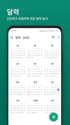 캘린더 2026 screenshot