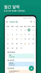 캘린더 2026 screenshot