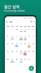 캘린더 2026 screenshot