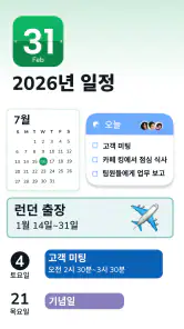 캘린더 플래너 screenshot