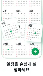 캘린더 플래너 screenshot