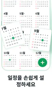 캘린더 플래너 screenshot