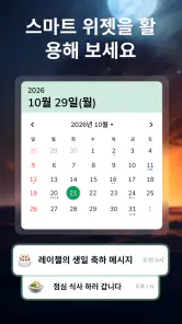 캘린더 플래너 screenshot