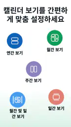 캘린더 플래너 screenshot