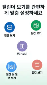 캘린더 플래너 screenshot