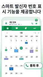 캘린더 플래너 screenshot