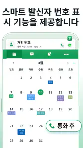 캘린더 플래너 screenshot