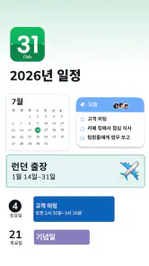 캘린더 플래너 screenshot