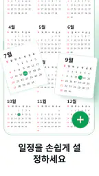 캘린더 플래너 screenshot