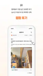 캠핑의 시작은 땡큐캠핑 - 대한민국 캠핑 플랫폼 screenshot