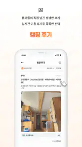 캠핑의 시작은 땡큐캠핑 - 대한민국 캠핑 플랫폼 screenshot