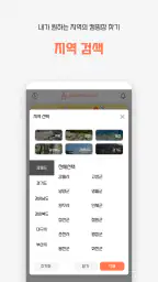 캠핑톡 - 캠핑장 글램핑 카라반 펜션 예약 추천 차박 screenshot