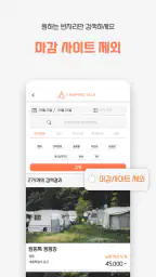 캠핑톡 - 캠핑장 글램핑 카라반 펜션 예약 추천 차박 screenshot
