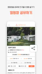 캠핑톡 - 캠핑장 글램핑 카라반 펜션 예약 추천 차박 screenshot