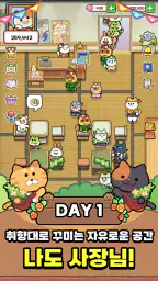 캣스토랑 : 고양이 셰프 screenshot