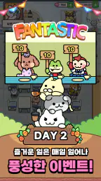 캣스토랑 : 고양이 셰프 screenshot