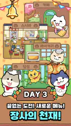캣스토랑 : 고양이 셰프 screenshot