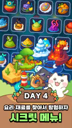 캣스토랑 : 고양이 셰프 screenshot