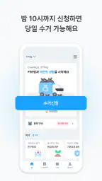 커버링 -  쓰레기 걱정 끝, 생활 쓰레기 수거 서비스 screenshot
