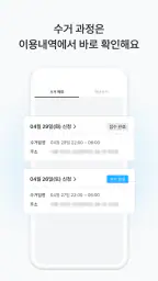 커버링 -  쓰레기 걱정 끝, 생활 쓰레기 수거 서비스 screenshot