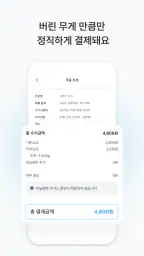 커버링 -  쓰레기 걱정 끝, 생활 쓰레기 수거 서비스 screenshot
