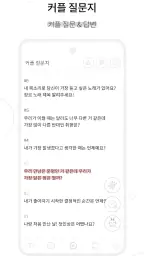 커플 다이어리 - 커플 · 질문 · 디데이 · 기념일 screenshot