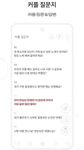 커플 다이어리 - 커플 · 질문 · 디데이 · 기념일 screenshot