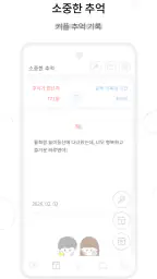 커플 다이어리 - 커플 · 질문 · 디데이 · 기념일 screenshot